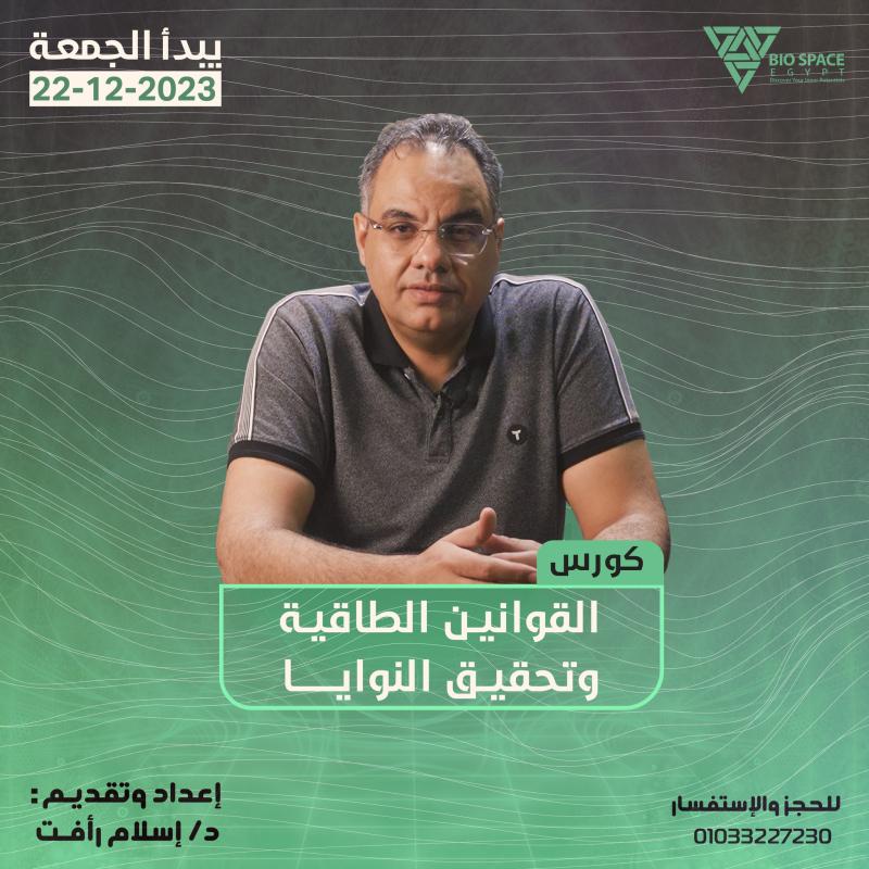 القوانين الطاقية وتحقيق النوايا